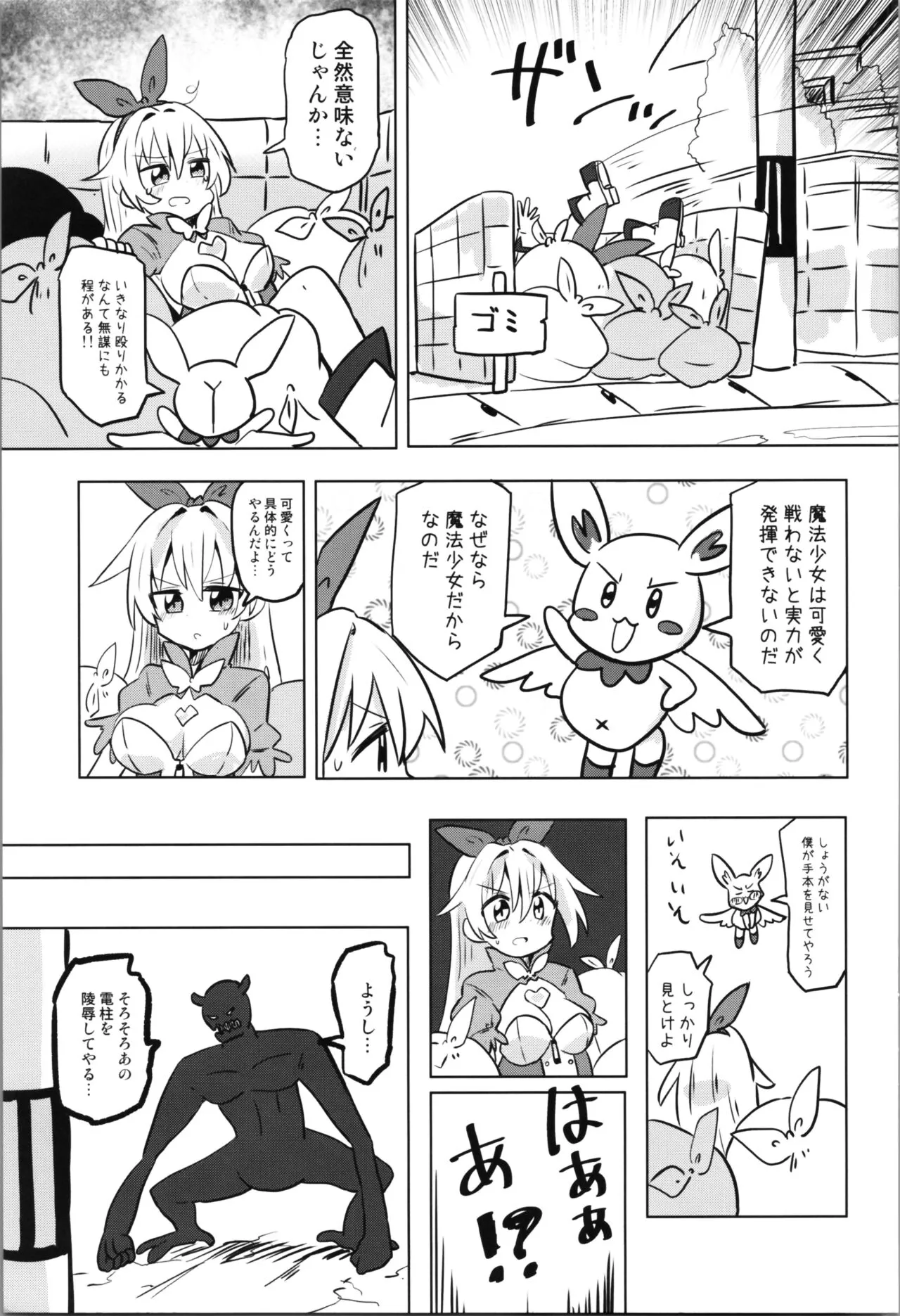 TS Mahou Shoujo Pure Rabbit | Page 7