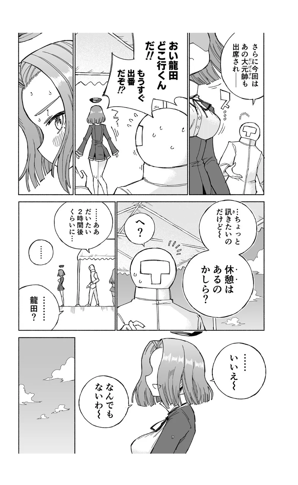 Tatsuta Dam wa Himeyaka ni | Page 9