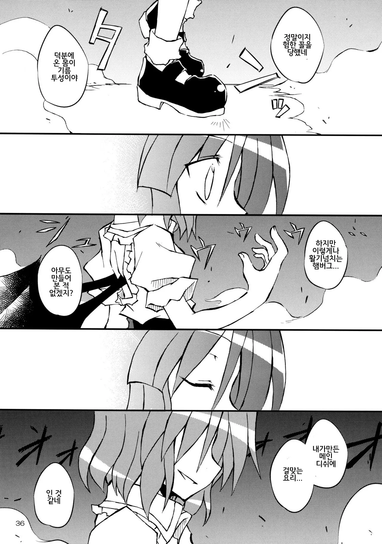 Remilia Chef no Genki ga Deru Ryouri!! | 셰프 레밀리아의 기운이나는요리!! | Page 35