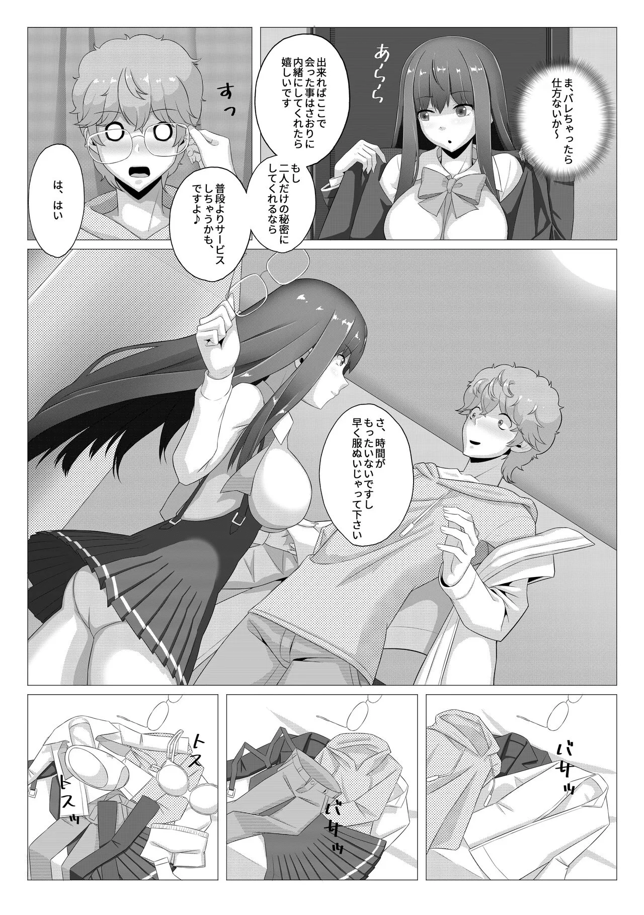 Seiso na Imouto no Tomodachi wa Ura de Fuuzoku de Hataraku Bitch | Page 7