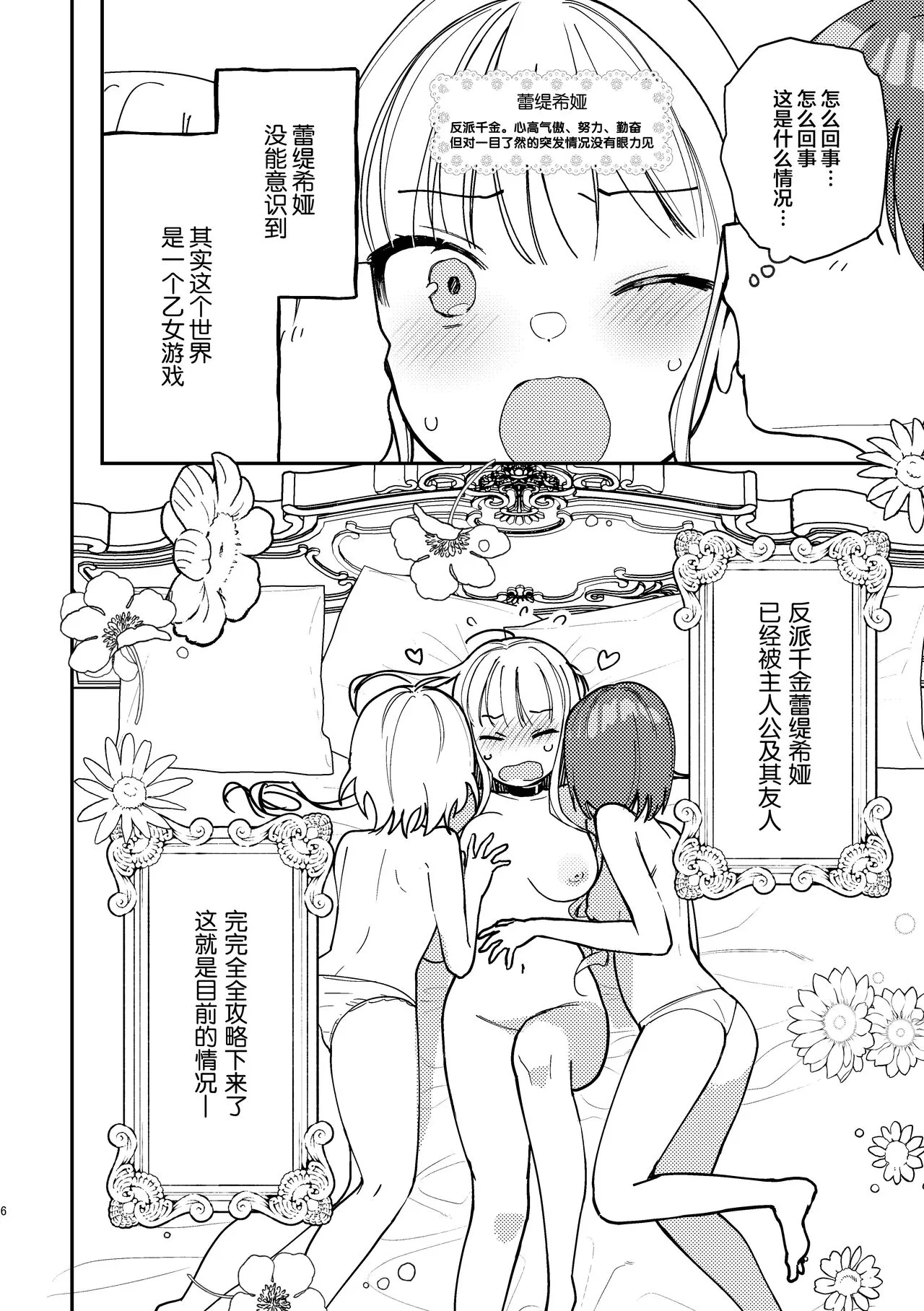 3P Yuri Ecchi Anthology | Page 7