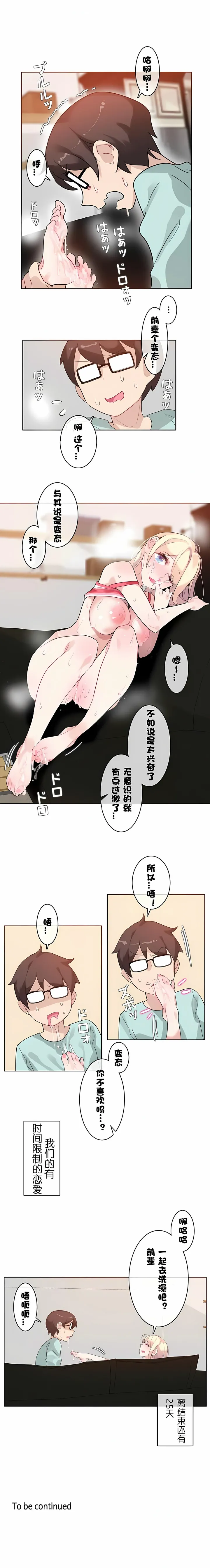 一个变态的日常生活 | A Pervert's Daily Life 第1-4季 1-144 | Page 251