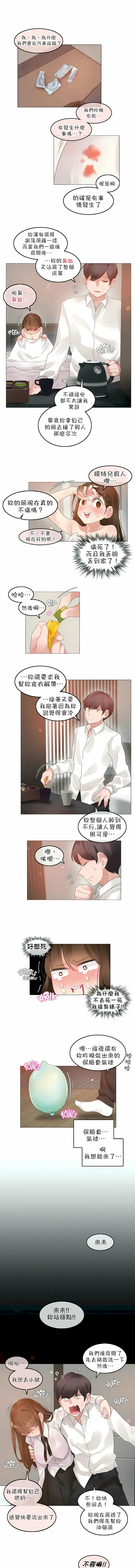 一个变态的日常生活 | A Pervert's Daily Life 第1-4季 1-144 | Page 611