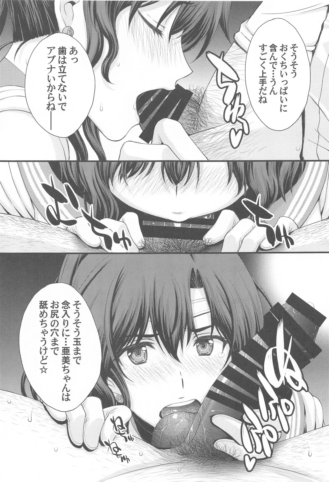 Chin Make Mako-chan with Ami-chan | Page 16