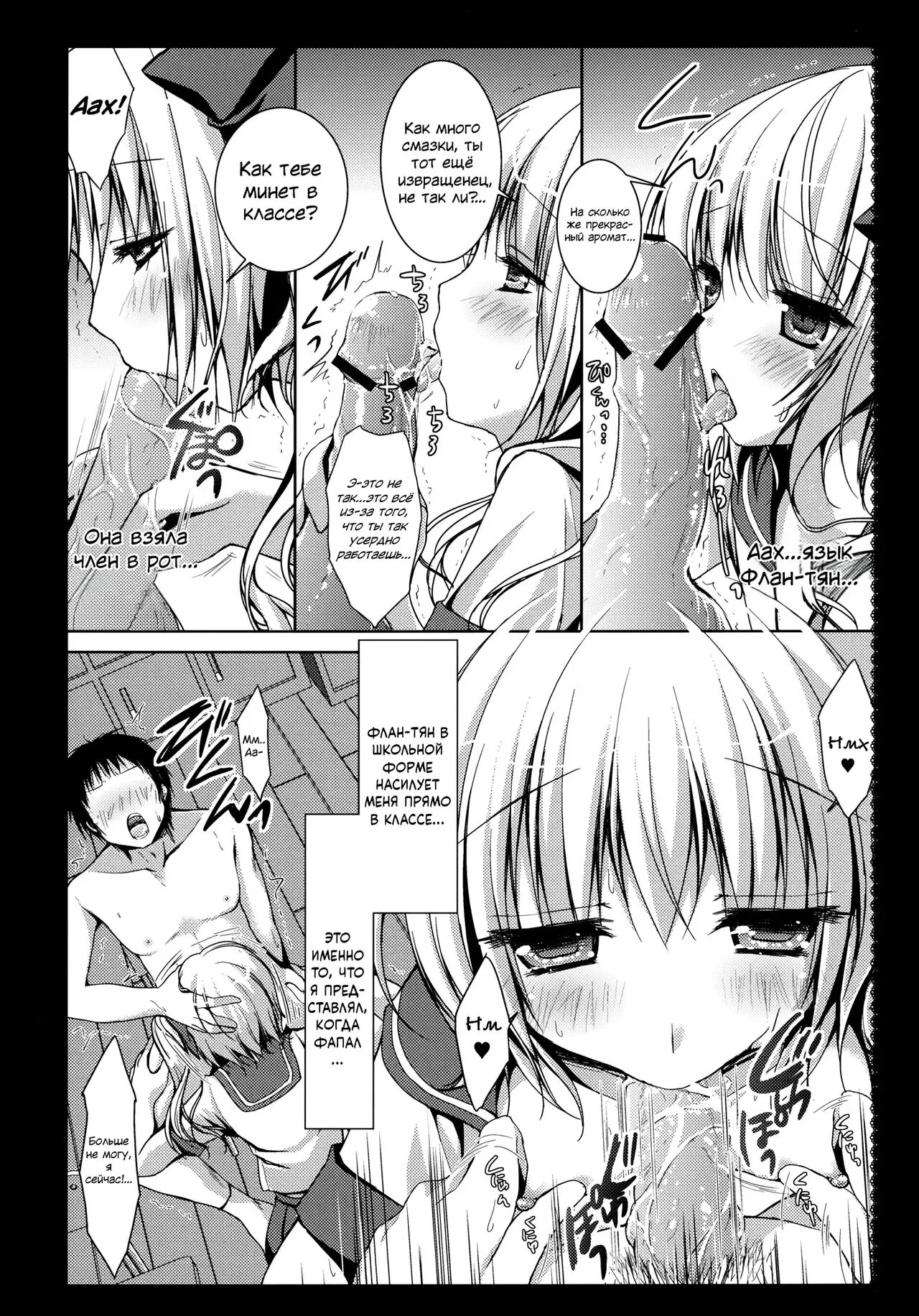 Flandre-san no Gakuen Asobi | Page 10