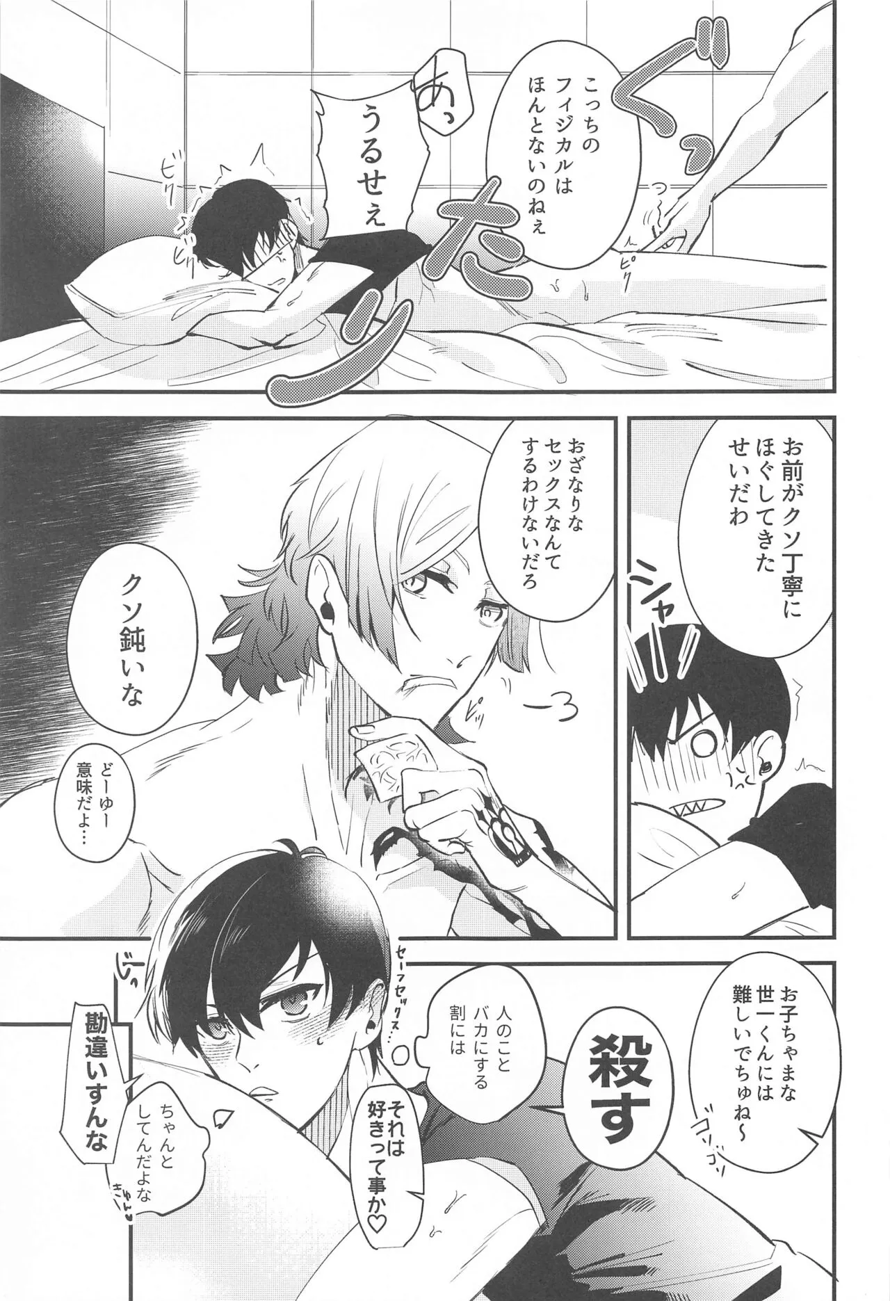 Ore ni Sukida to Iwasete Miro - Let Me  Tell You That I Love | Page 18