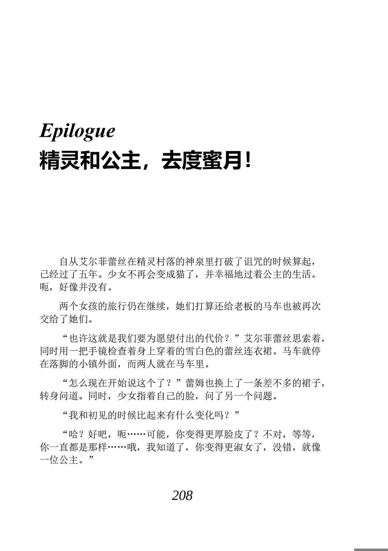 Yuri Elf to Norowareta Hime | 百合精灵与被诅咒的公主 | Page 220