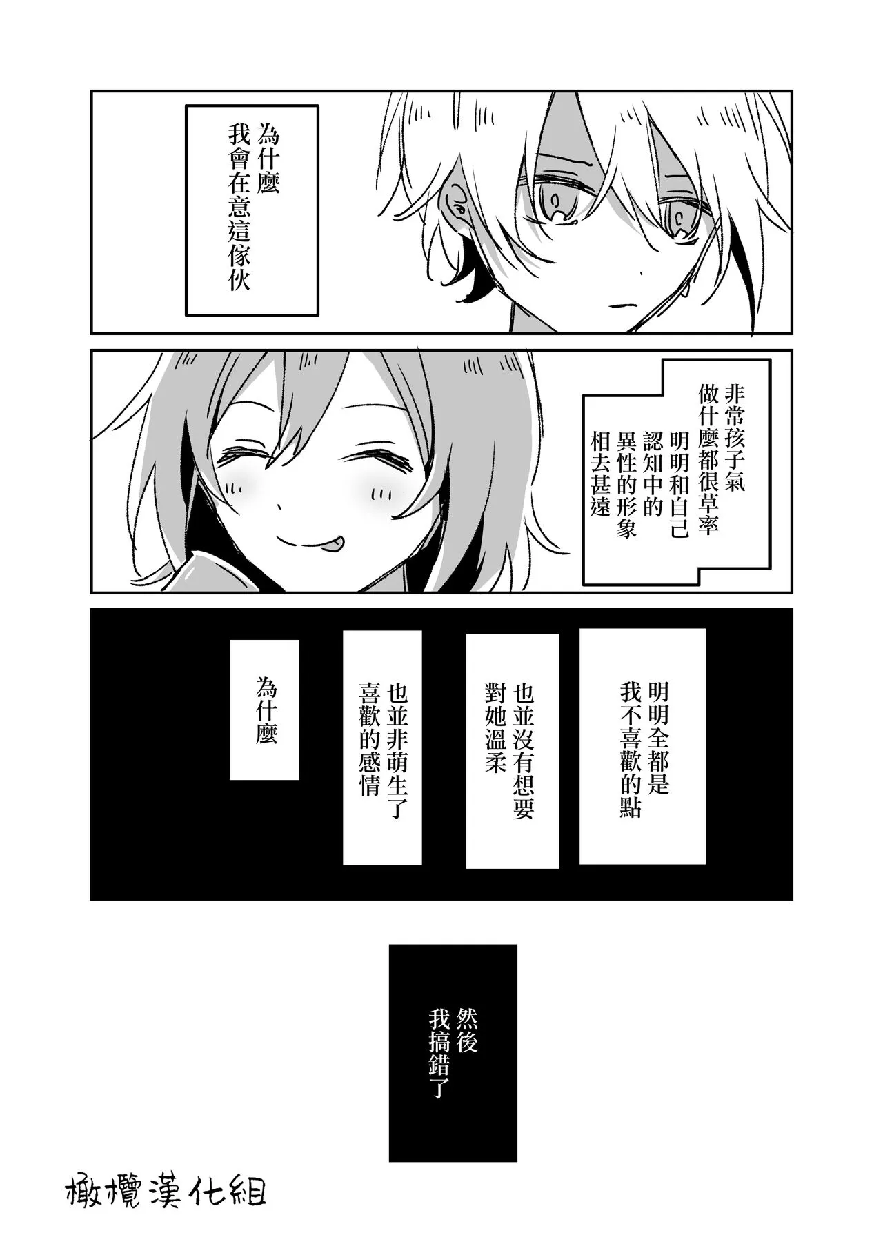 retuzyou to saitei1-3｜情色欲与劣根性1-3 | Page 13