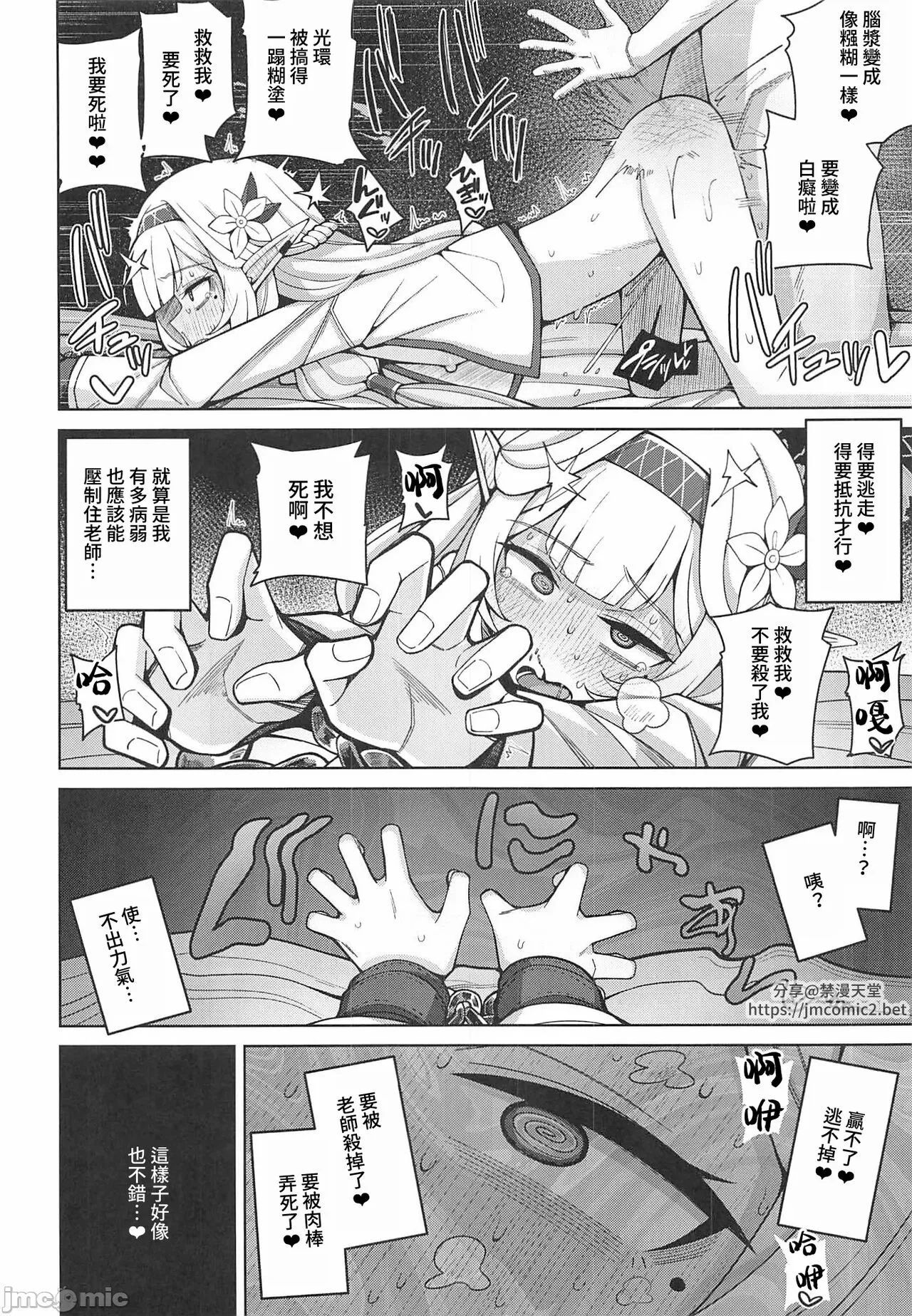 Zenchi, Arui wa  Zenchi. | 全知,亦或是全痴。 | Page 43