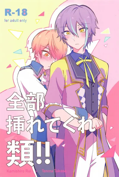 Zenbu Irete Kure, Rui!!'s main title page