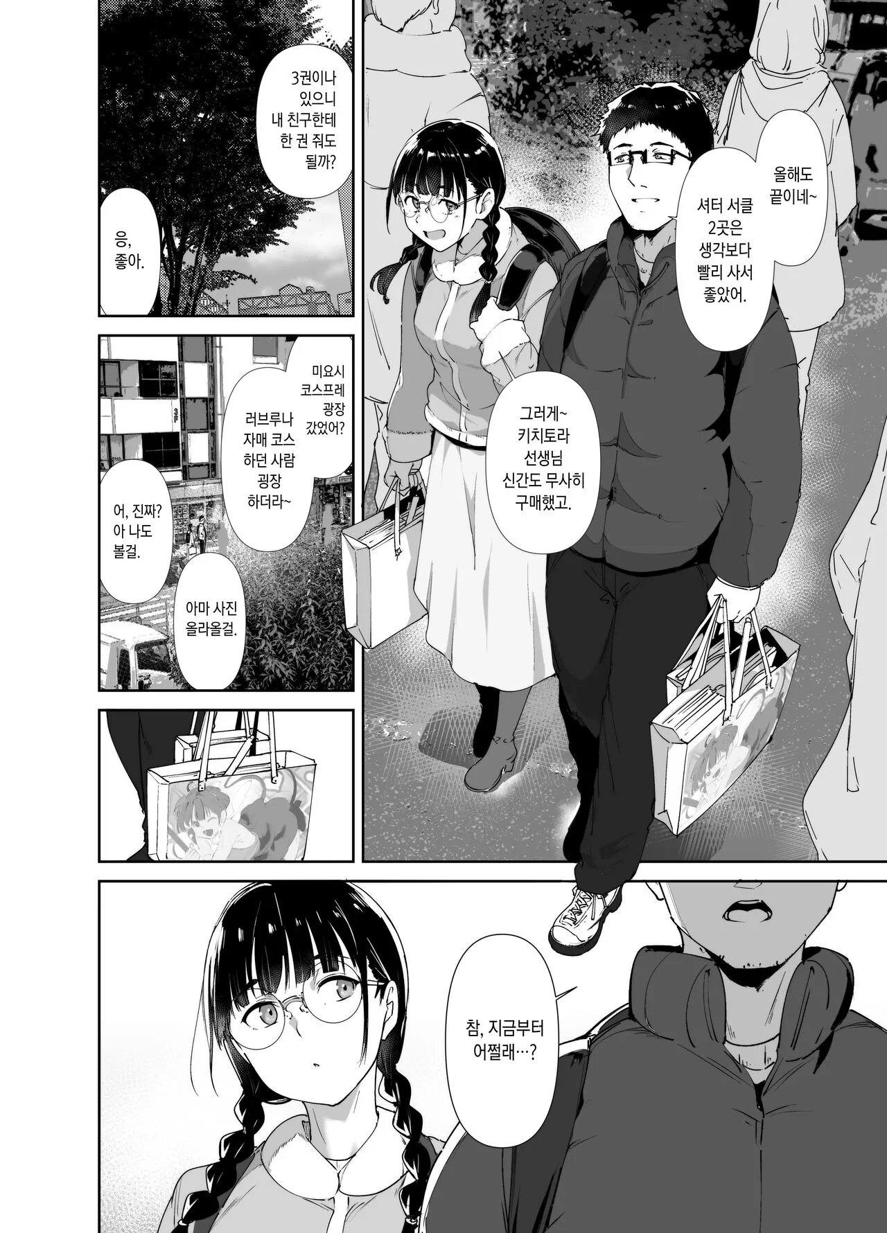 Otaku Tomodachi to no Sex wa Saikou ni Kimochi Ii 2 | 오타쿠 친구랑 하는 섹스는 최고로 기분 좋다2 | Page 6