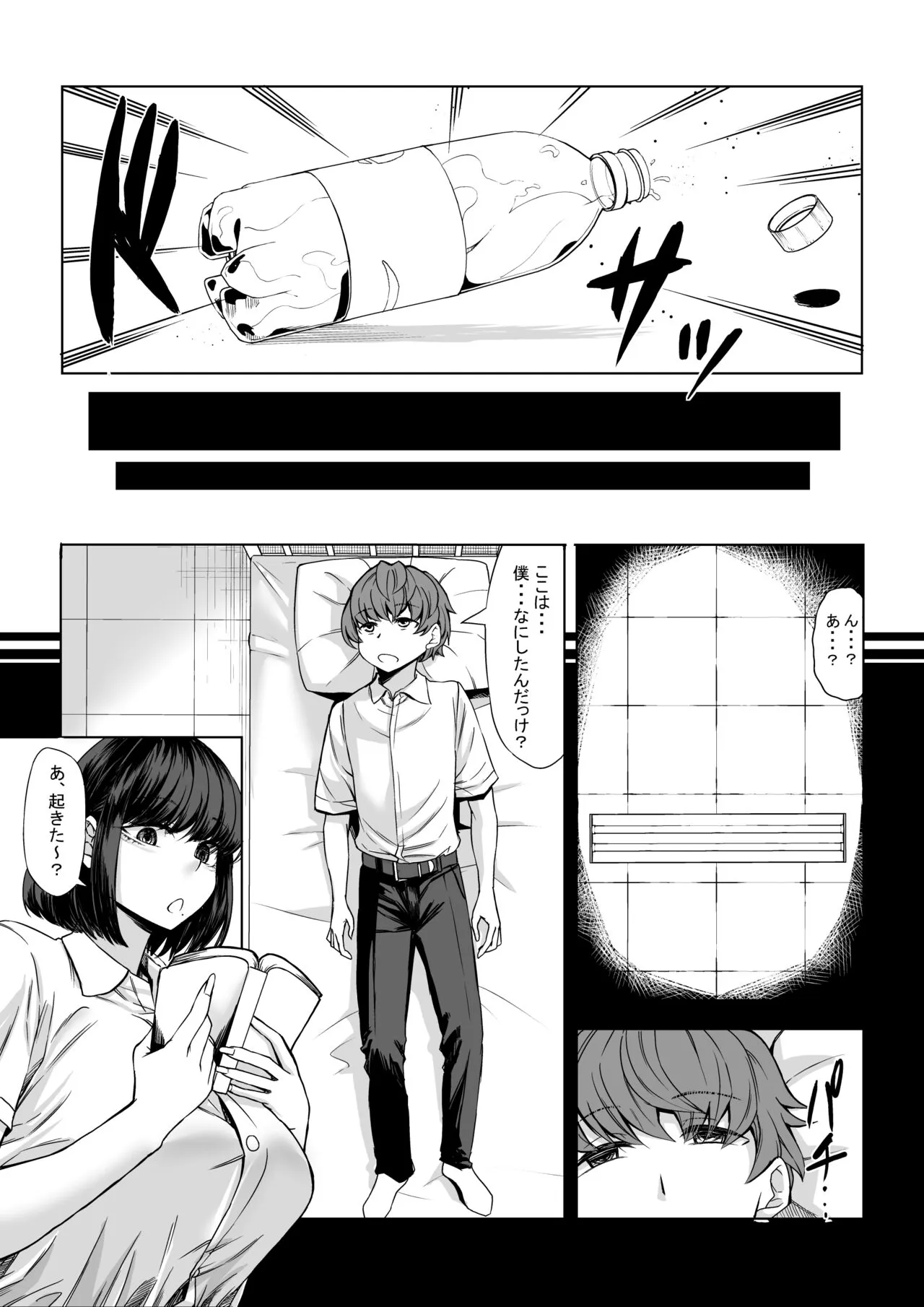 Boku no Doutei wa  Neteru Aida ni...   Ubawaremashita | Page 15