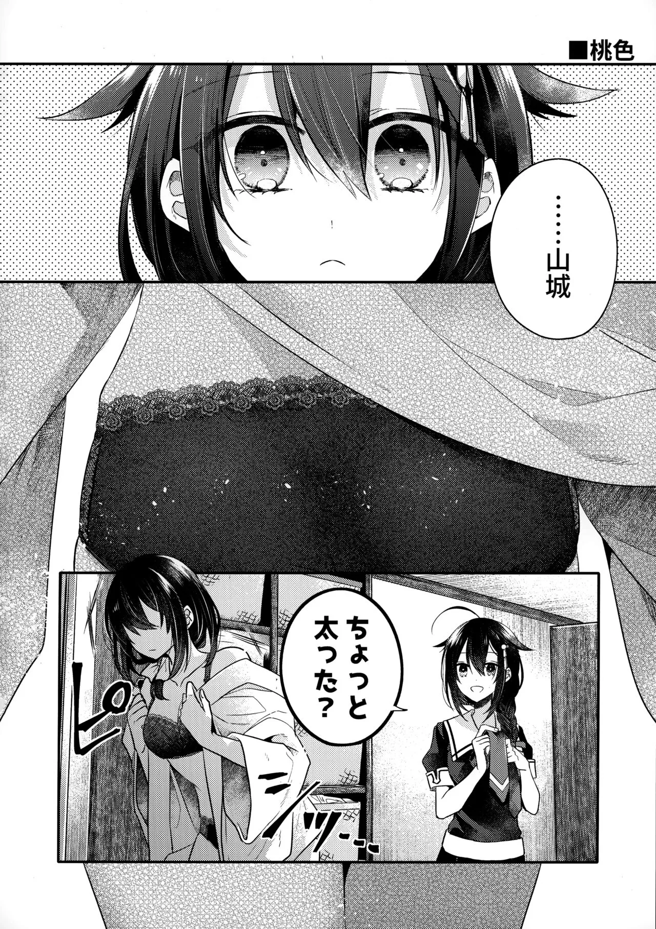 Yamashiro Choi Echi Goudou | Page 21