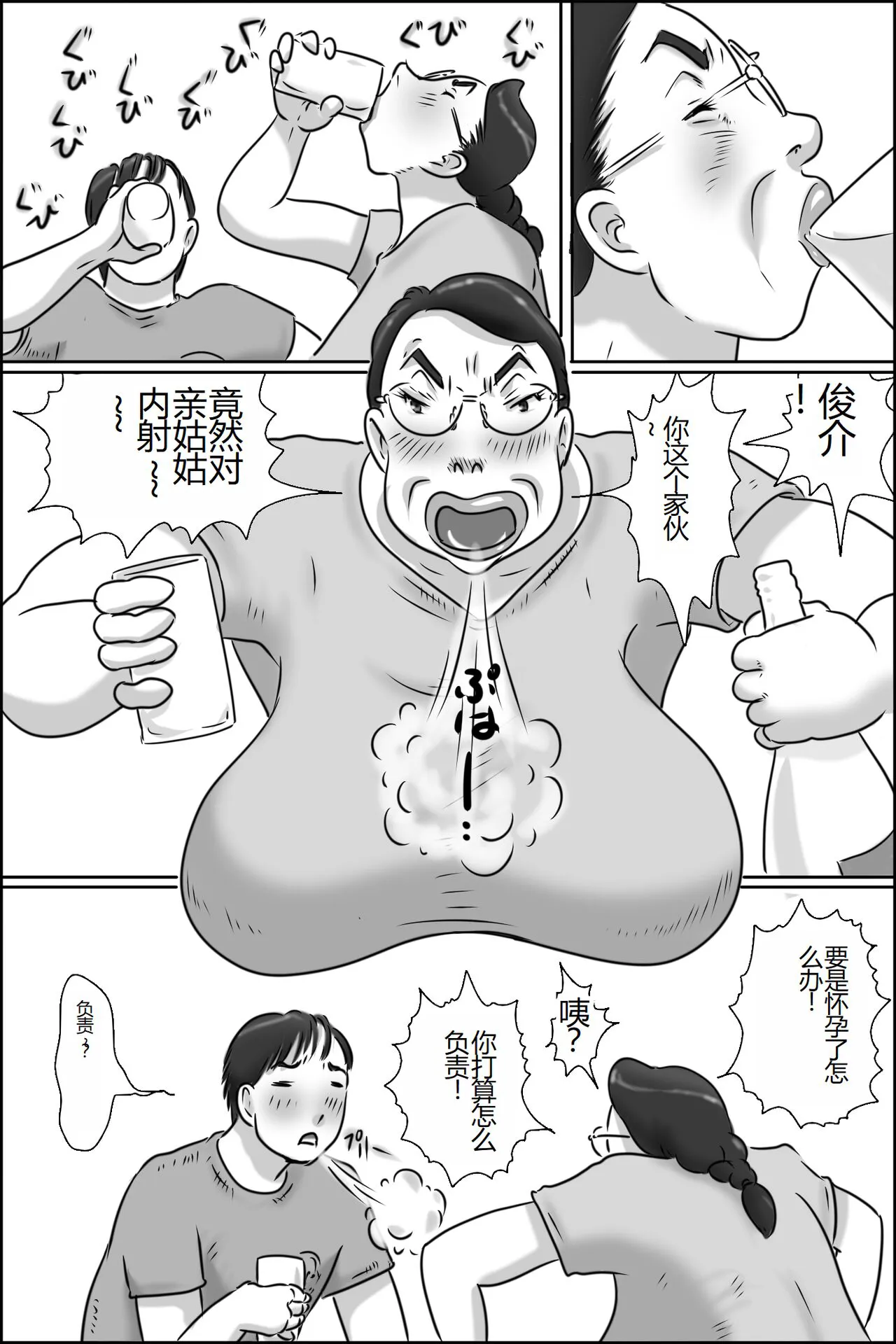 Shimura no Oba-chan | Page 26