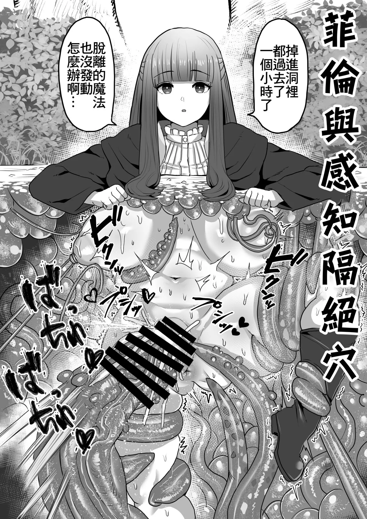 Frieren to Kankaku Shadan Ana | 芙莉蓮與感覚遮断穴 | Page 39