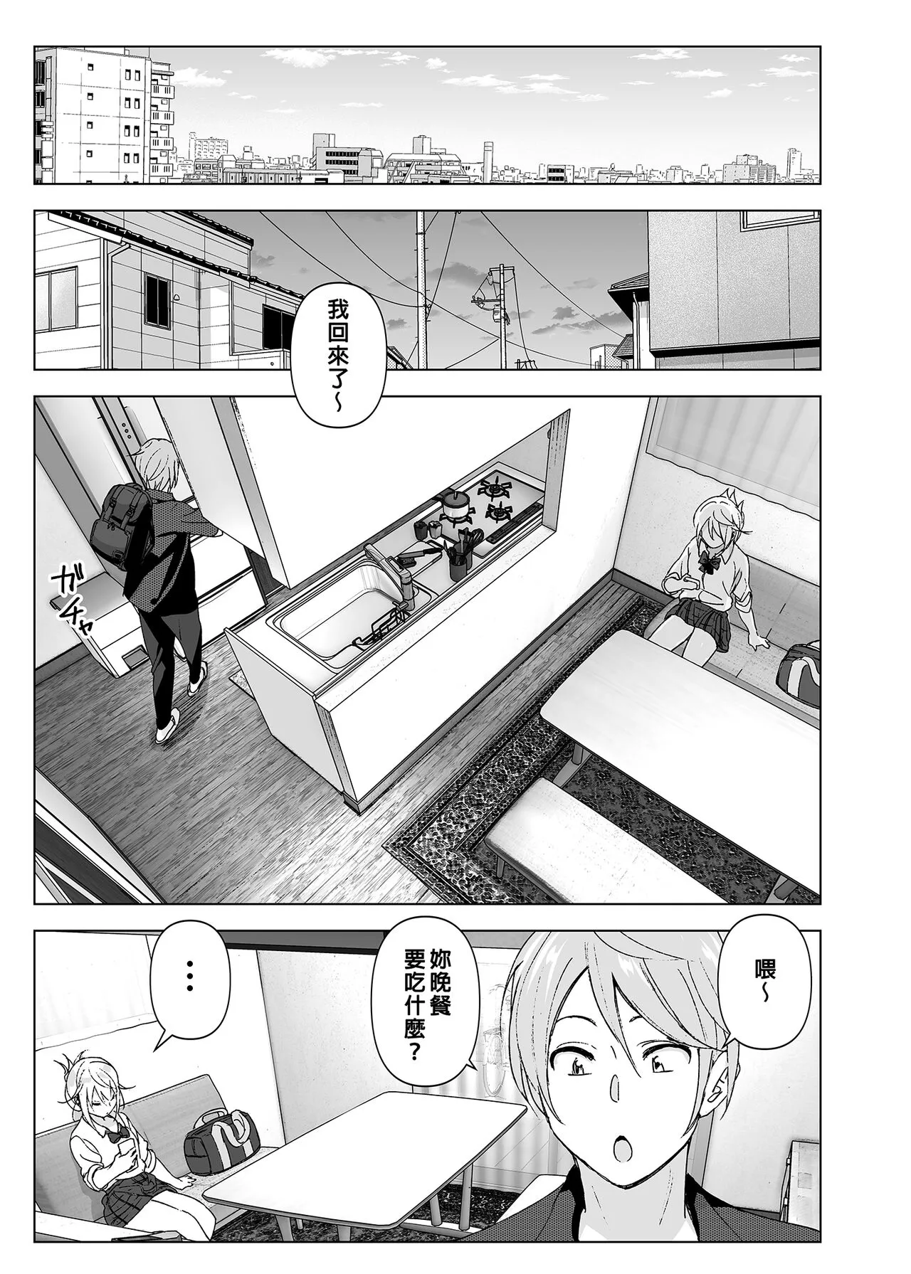 Mukashi wa Kawaikatta | 以前明明那麼可愛 | Page 10