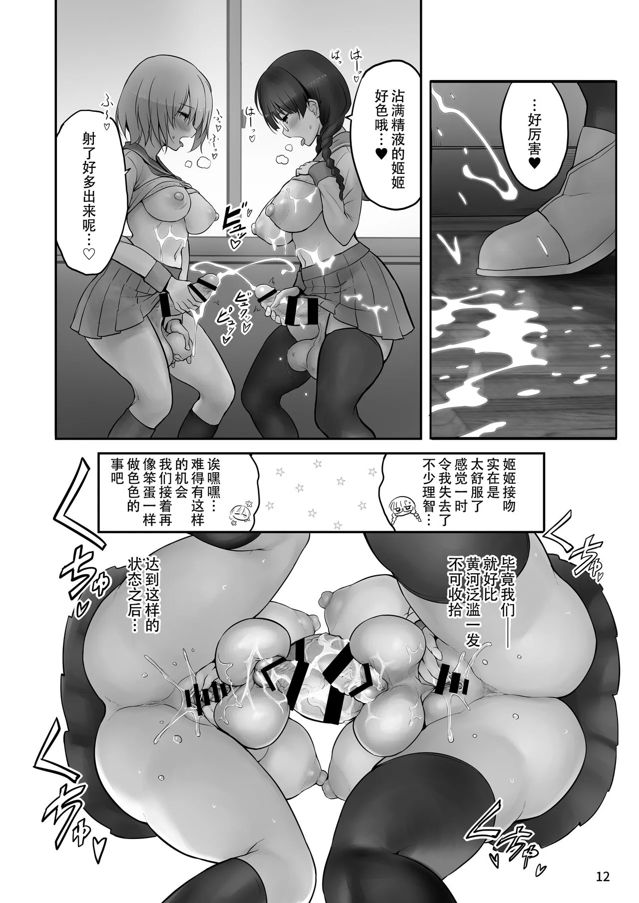 Futanari x Futanari Naisho no Futari | 属于我们的小秘密 | Page 13