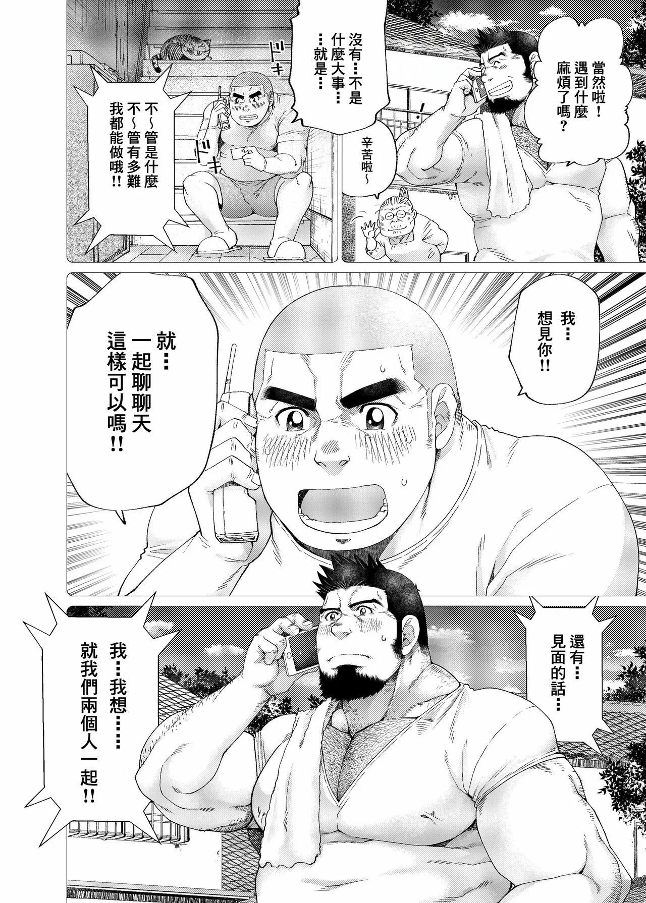 Tsukinowaguma｜月輪熊 | Page 15