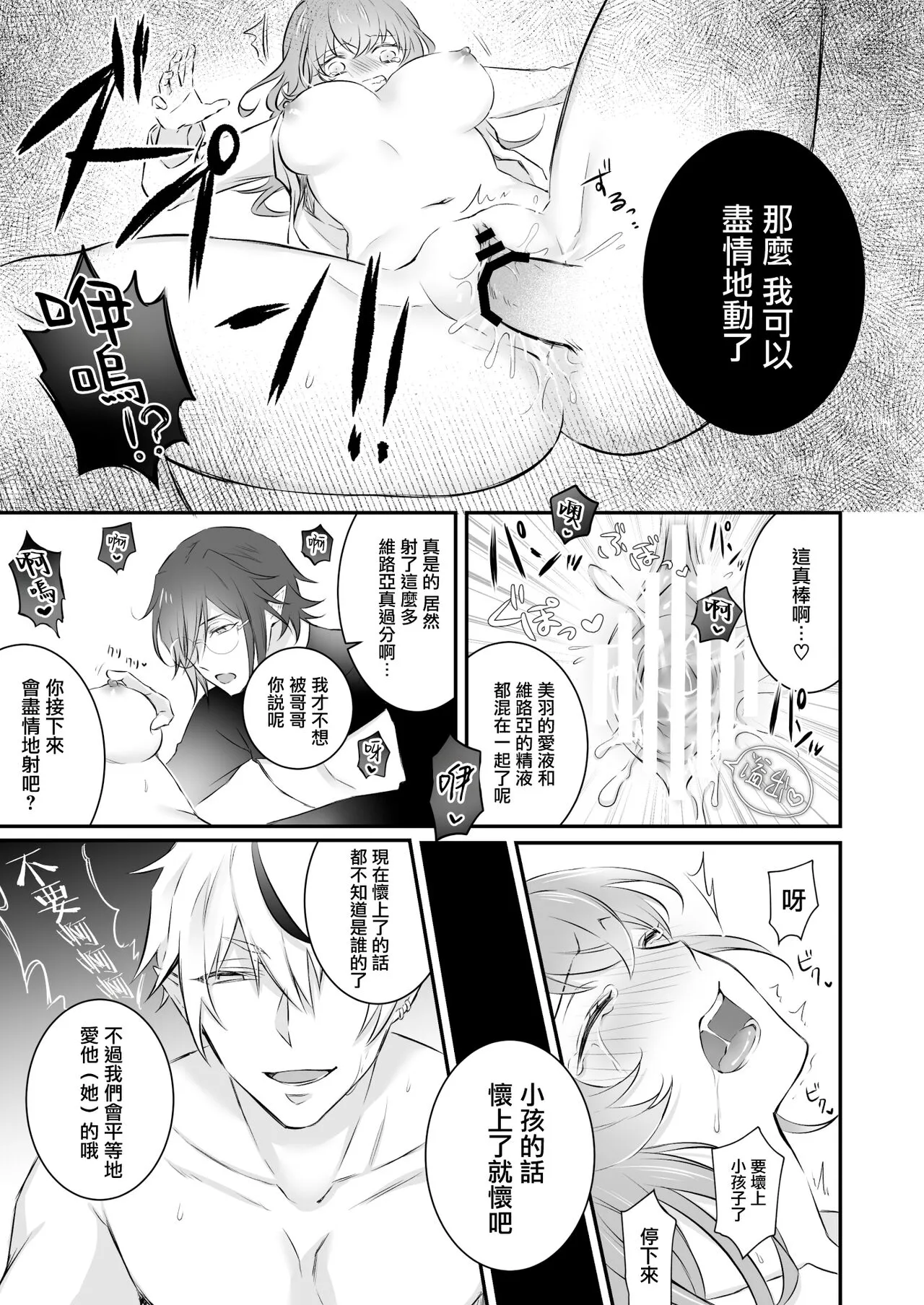 Mayoikonda hinadori wa kuro Erufu no kyodai ni dekiai sa reru | 误入的雏鸟被黑妖精兄弟溺爱 1 | Page 20