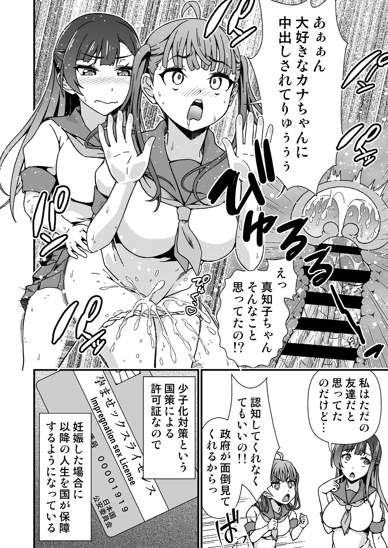 Futanari-chan Haramasex Kyokashou o Hirou | Page 8