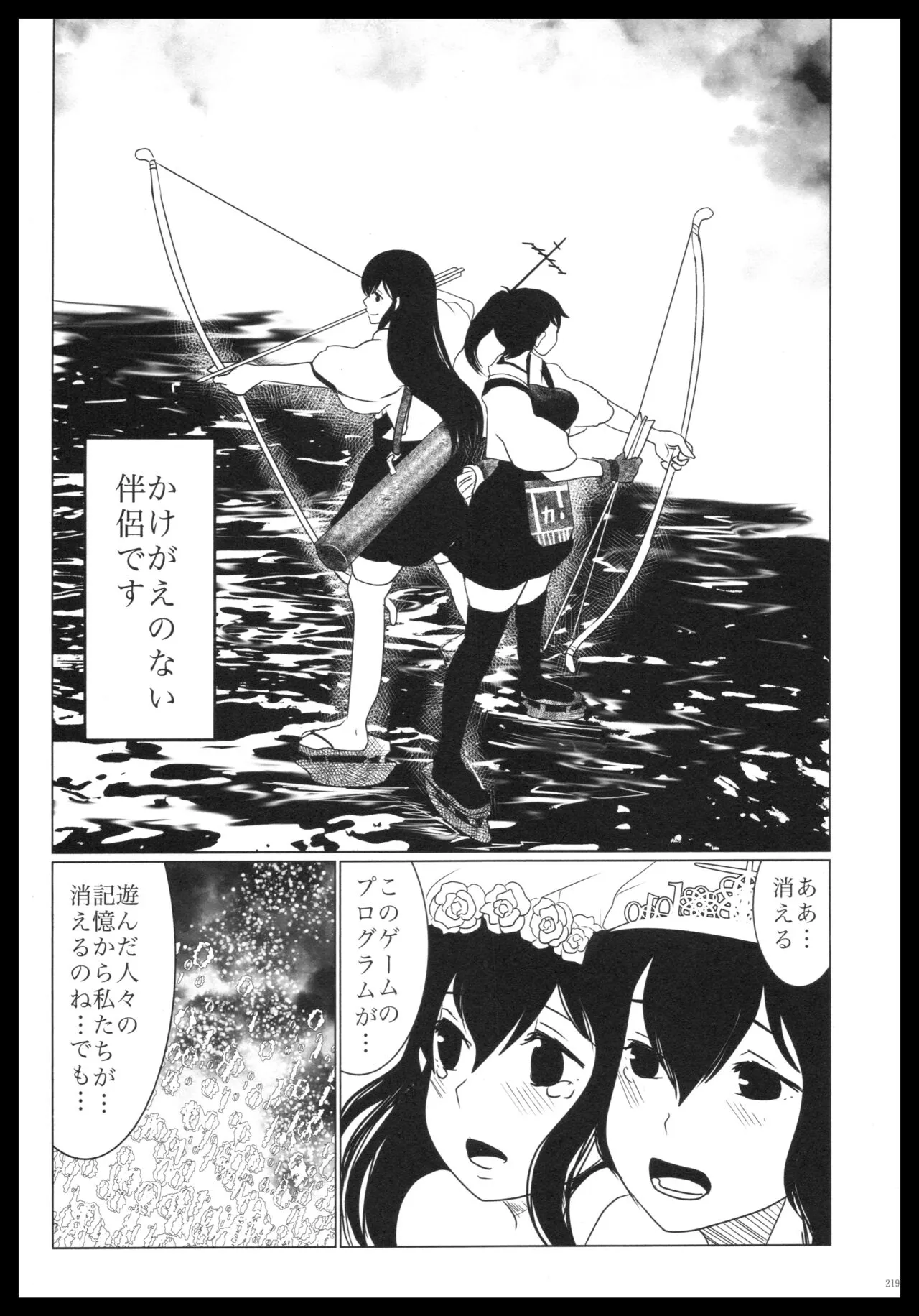 Akagi x Kaga Shinkon Shoya Anthology - 1st bite ~Hokori no Chigiri~ | Page 218