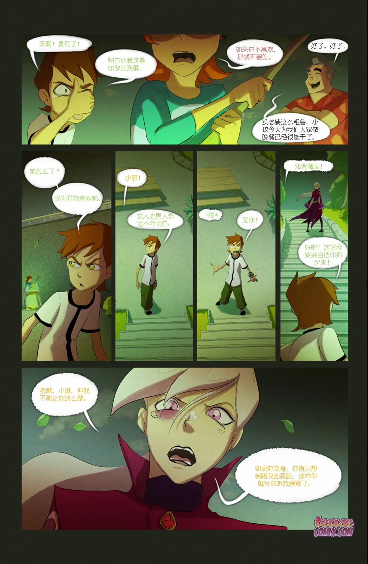 The Witch With No Name | 无名女巫 | Page 61