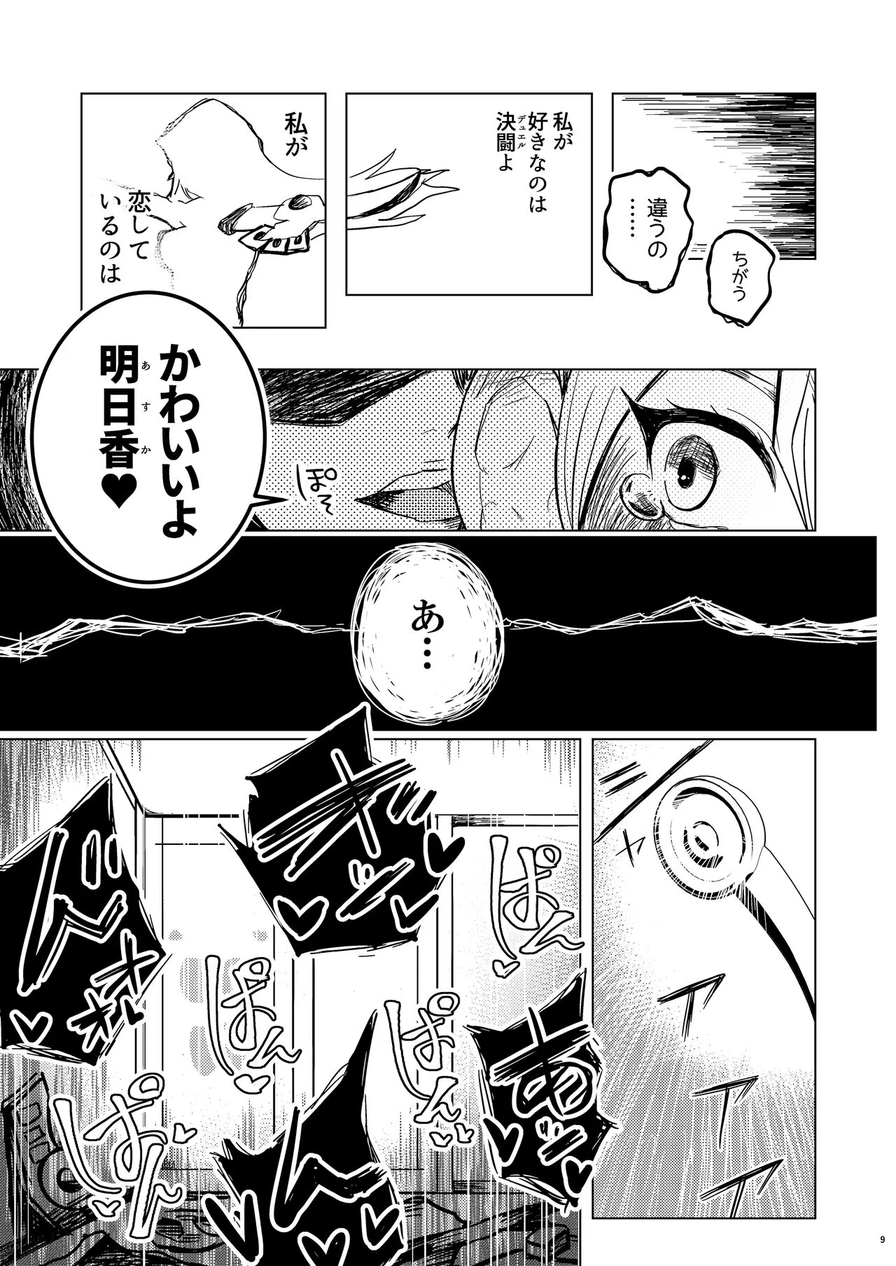 Kaikan Zecchou Yareruuya | Page 9