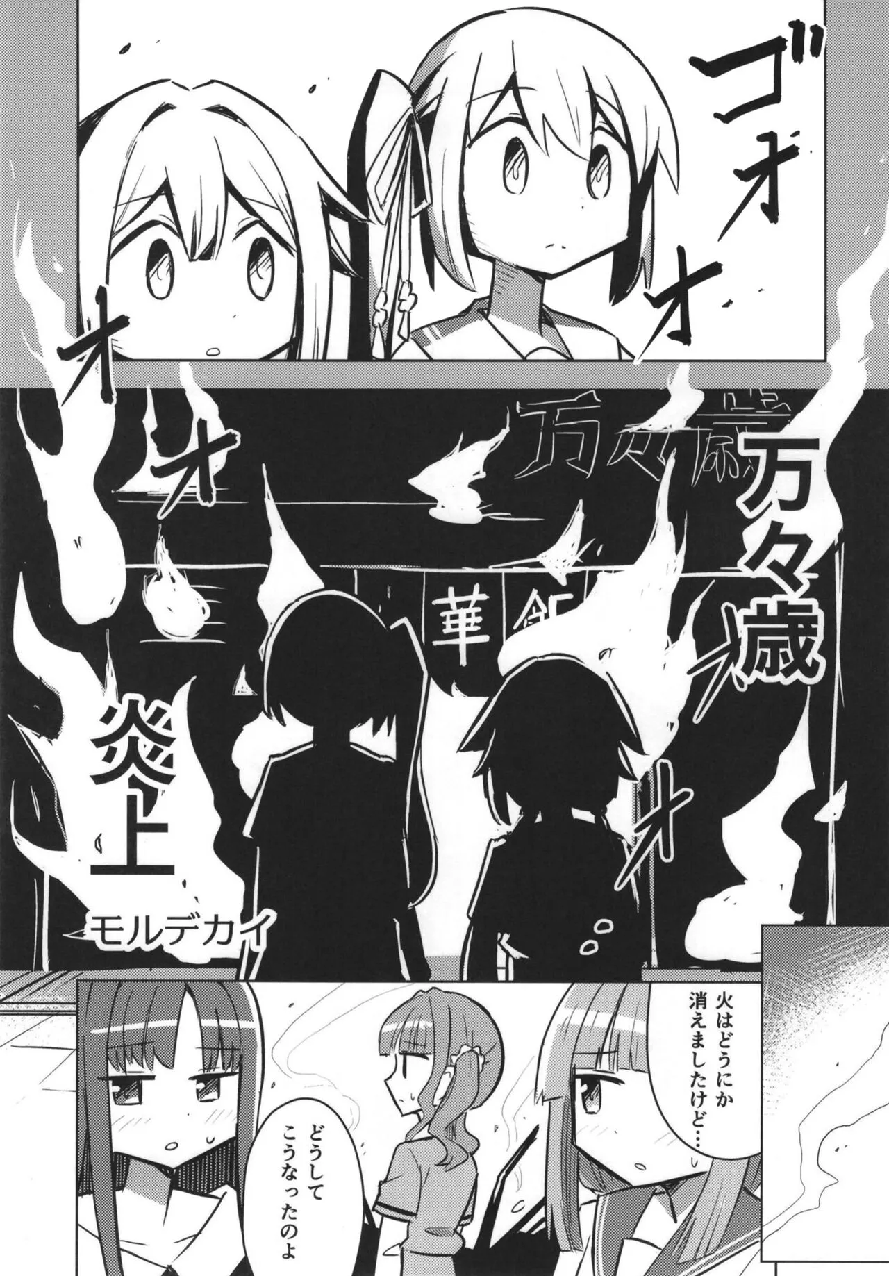 Mahou Shoujo BAD END Goudou - Magical Girl BADEND Anthology | Page 67