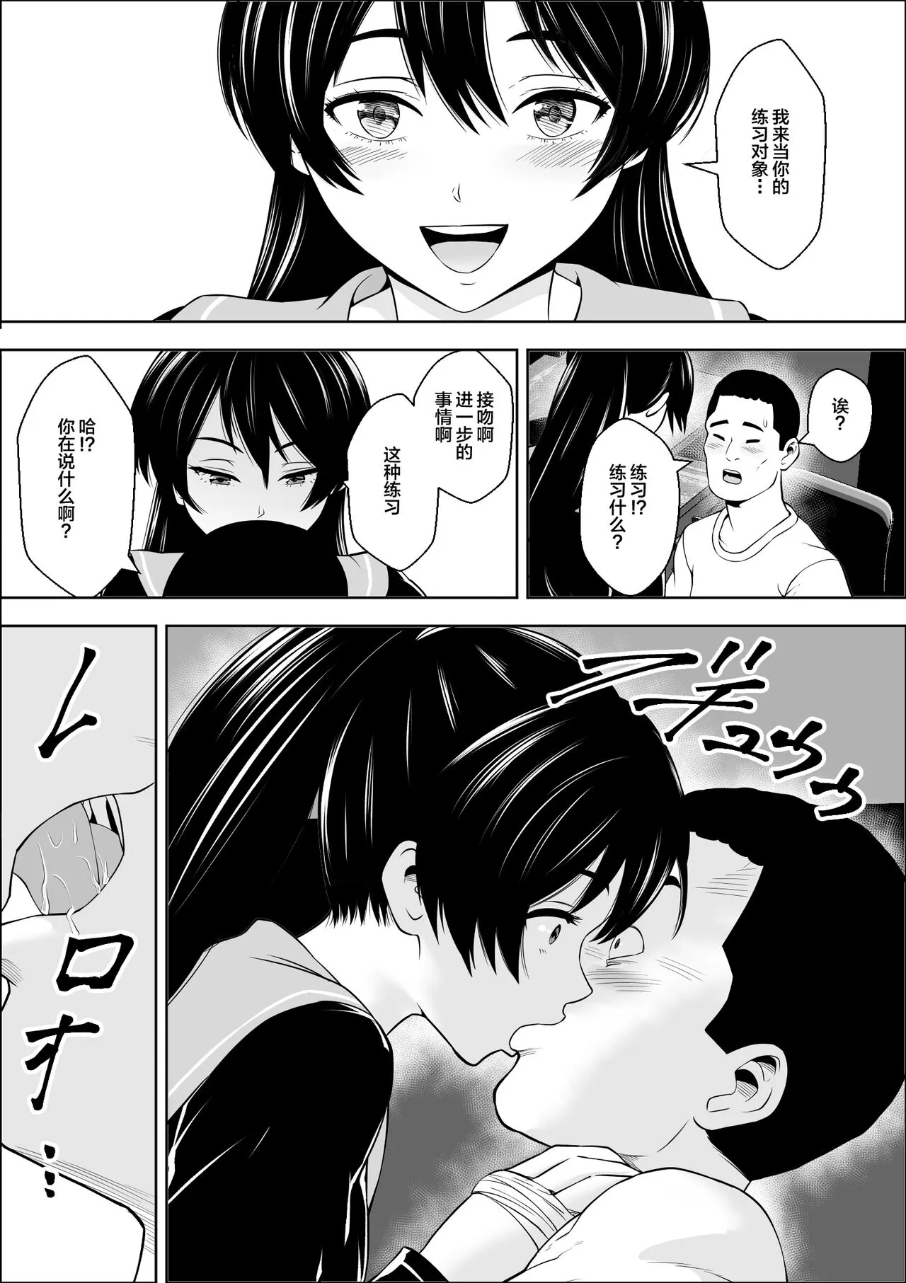 Make Heroine no  Osananajimi wa  Sex no Renshuudai ni Naru | Page 9