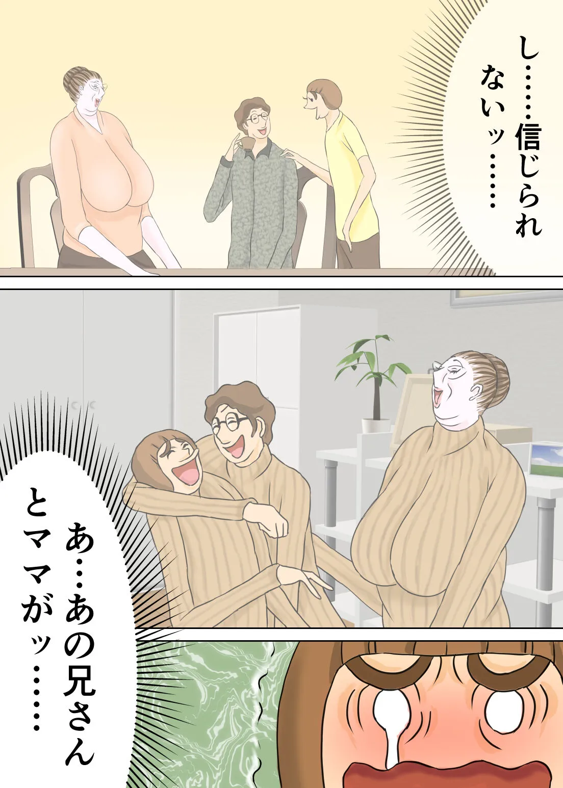 次男と教育ママ | Page 9