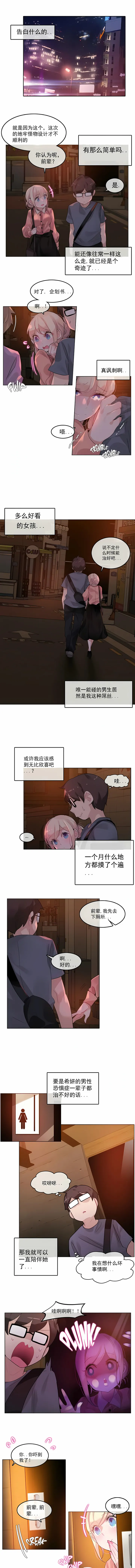 一个变态的日常生活 | A Pervert's Daily Life 第1-4季 1-144 | Page 336