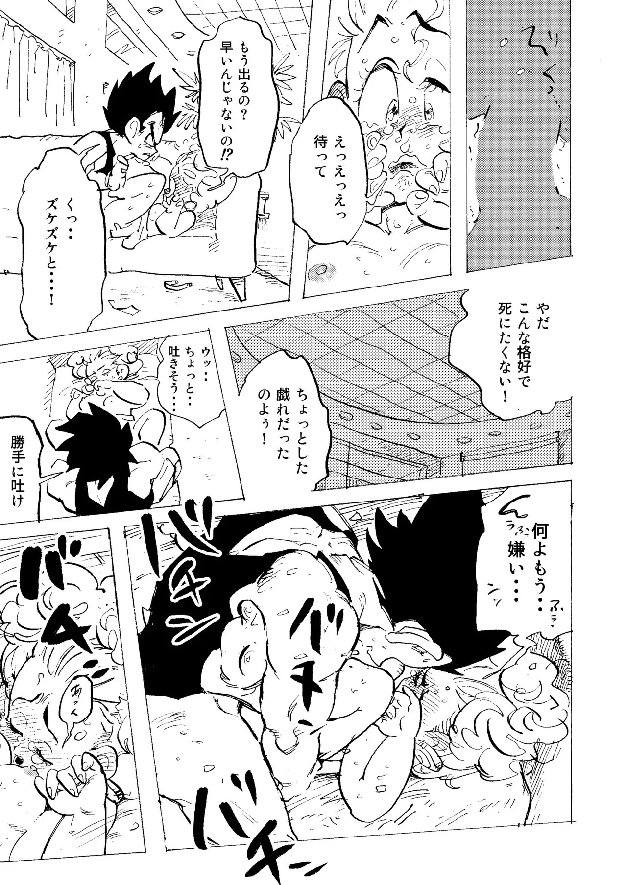 Bulmaaaa - Sake to Namida to Gehin na Onna | Page 27