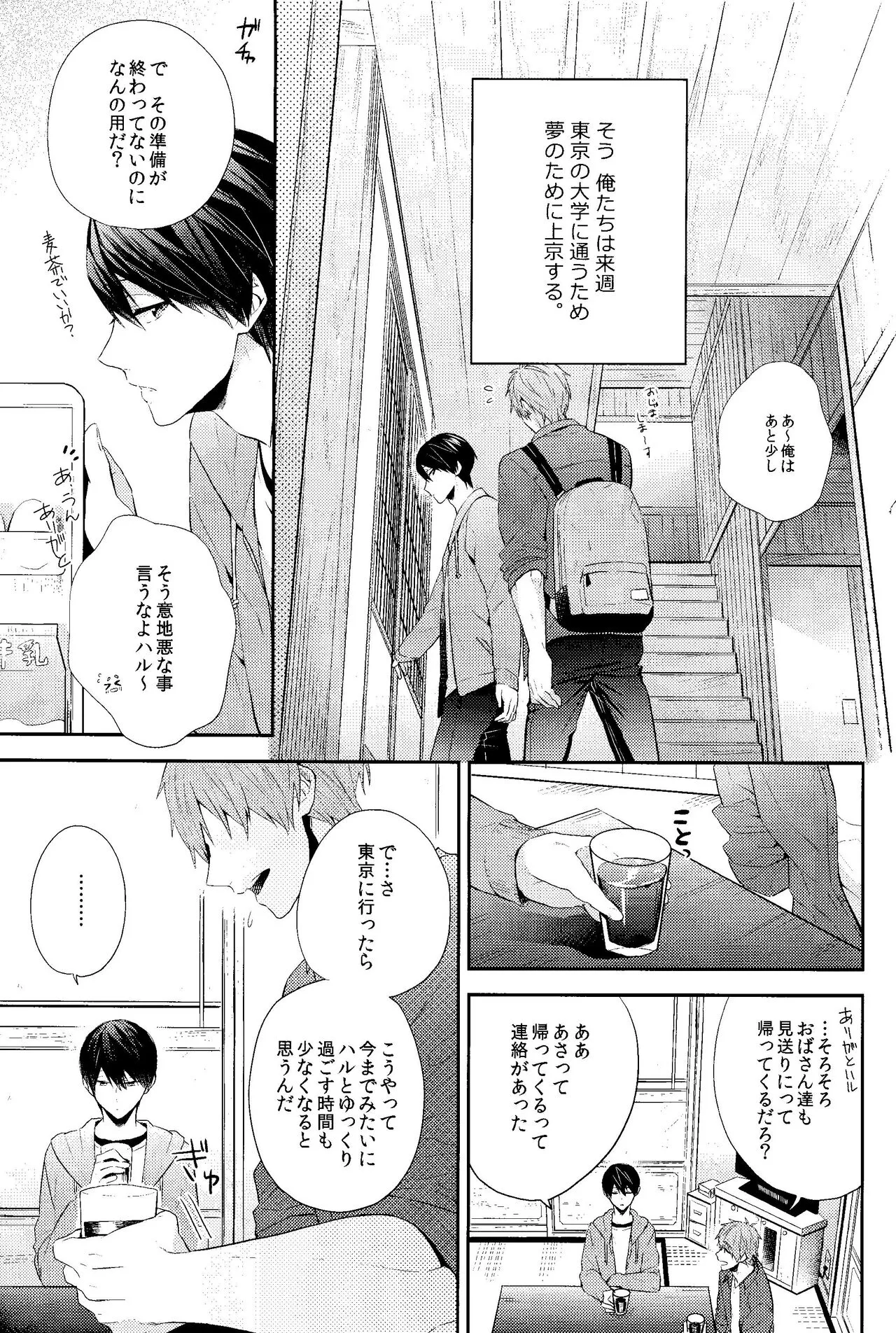 Koufuku na Jikan o Kimi to. - Happy time with you. | Page 6