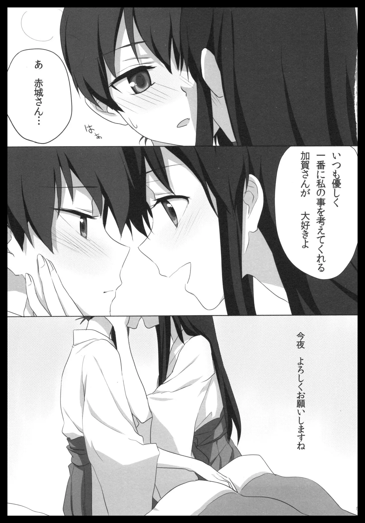 Akagi x Kaga Shinkon Shoya Anthology - 1st bite ~Hokori no Chigiri~ | Page 50