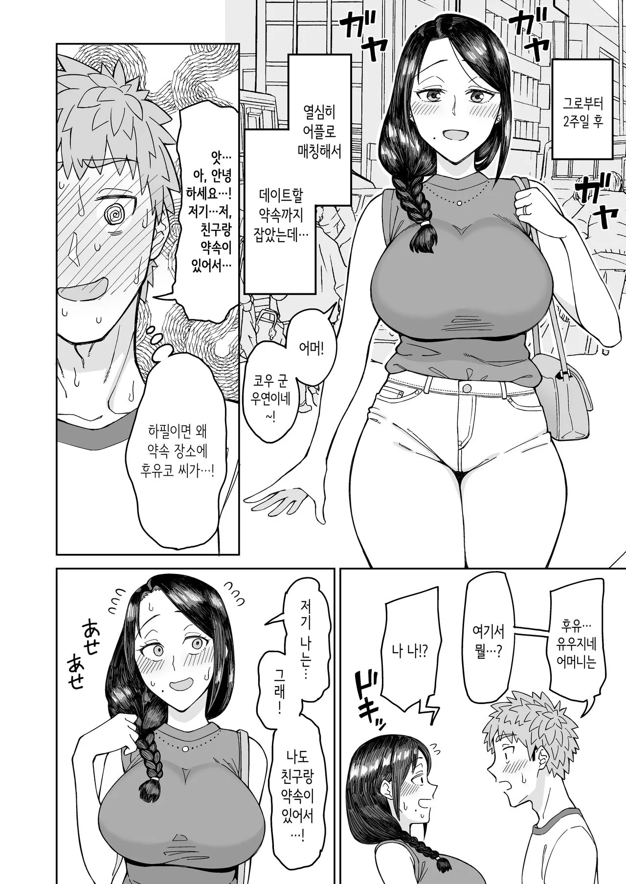 Hatsukoi no Hito wa, Tomodachi no Mama. | 첫사랑은, 친구 엄마. | Page 5