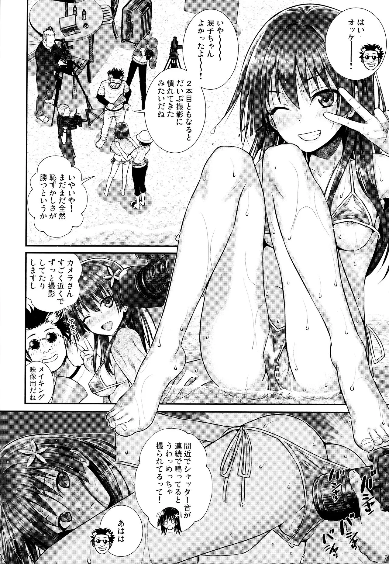 Saten-san, Image Video o Toru Winter | Page 9