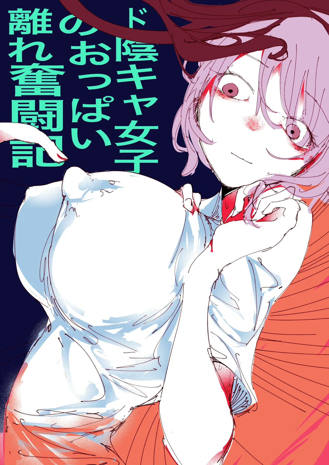 [Ritva] Do in Kya Joshi no Oppai Hanare Funtō-ki's first page