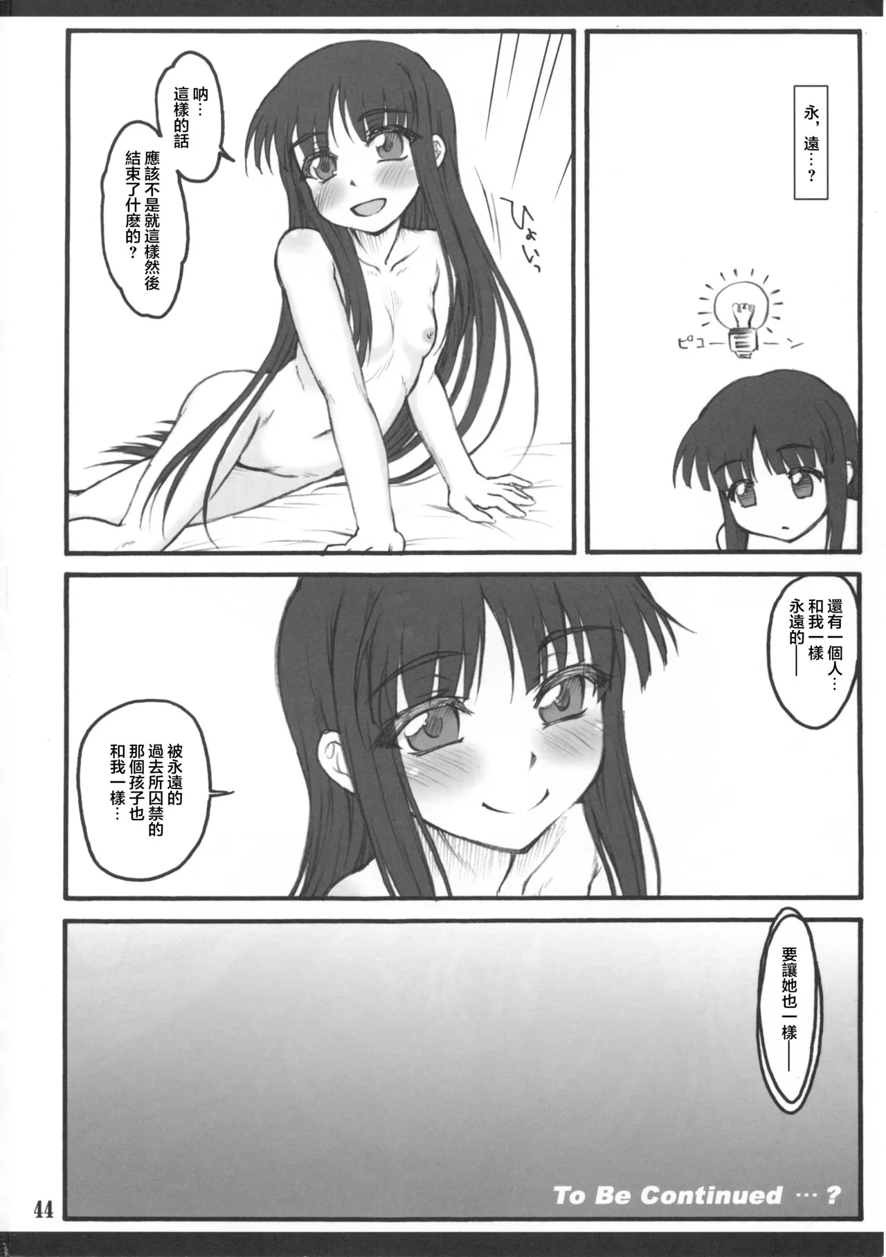 Kaguya ~Touhou Shoujo Saiin~ | Page 44