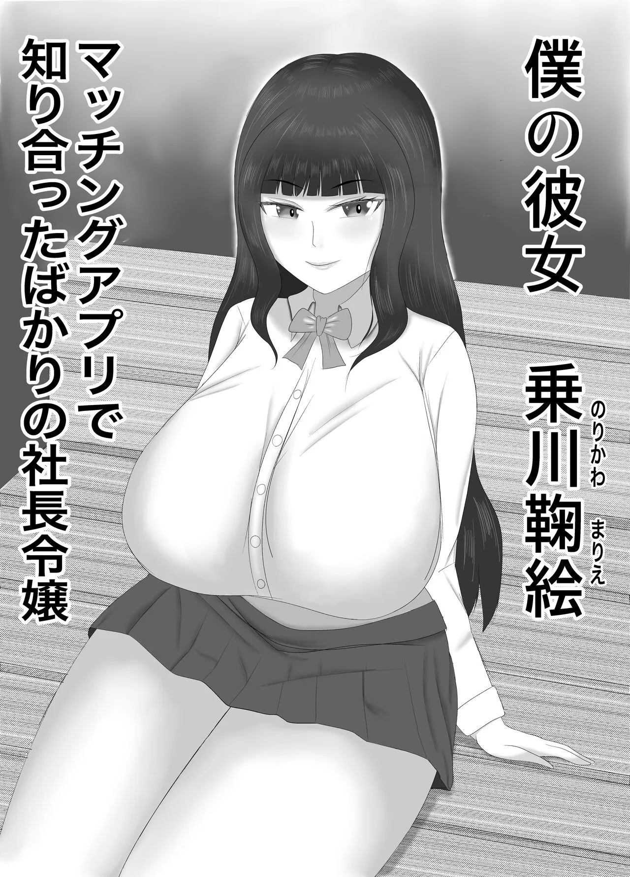 Saikou no  Nise  Kanojo "Musuko no Kanojo ni Hyoui Shite  Daraku suru made  Ijime Nuku" Hen | Page 3