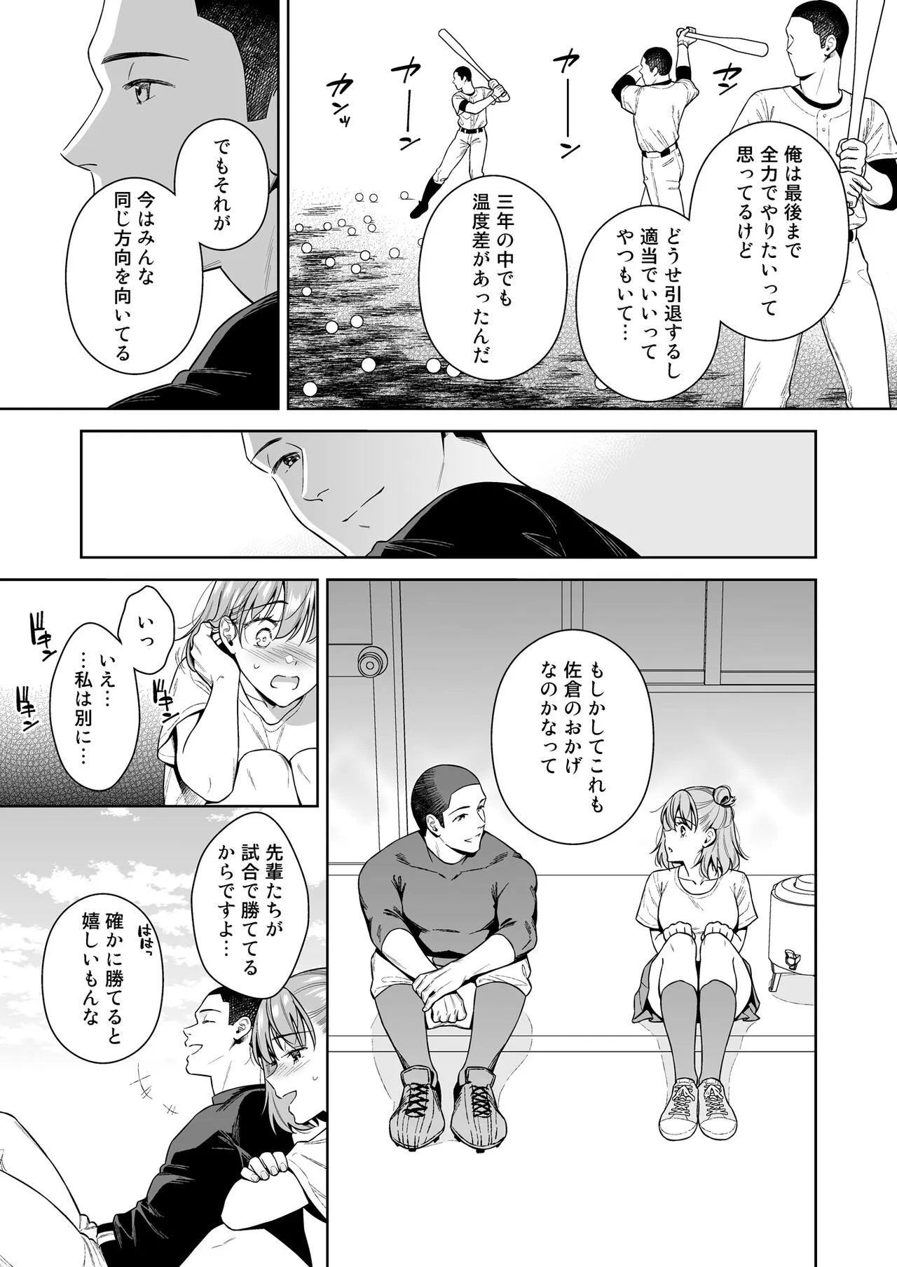 TRADE OFF 2 -Minna no Yoku to Kimi no Negai- | Page 34