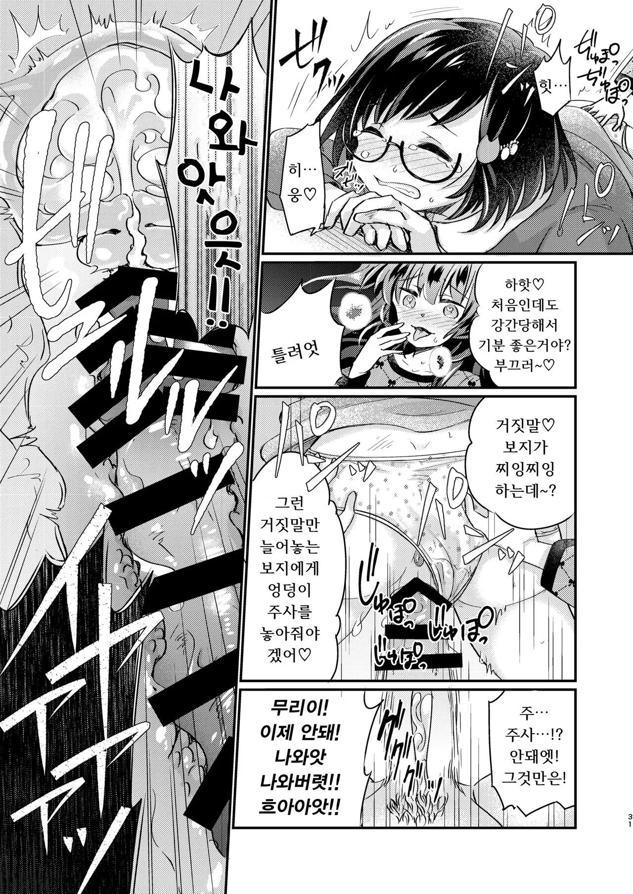 Tsundere Imouto Inbou Kaizou Keikaku | 츤데레 여동생 창녀 개조 계획 | Page 32