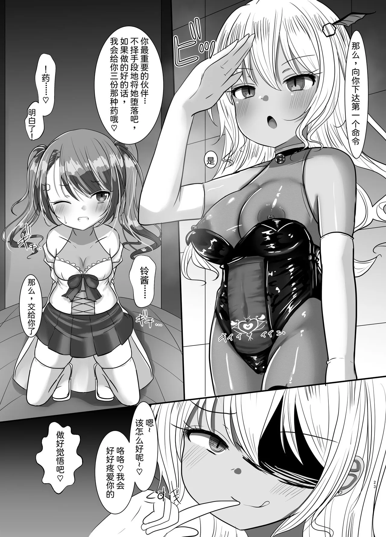 Mahou Shoujo Rin & Selen --Jinkaku Kyousei Akuochi Rin no Baai-- | Page 22