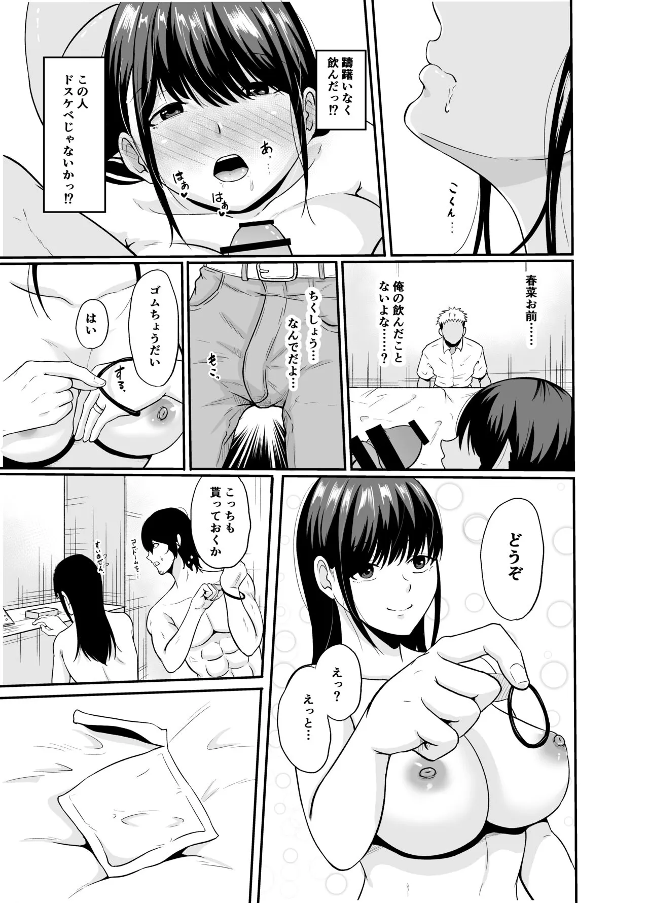 Benriya-san wa Netoriya-san | Page 14