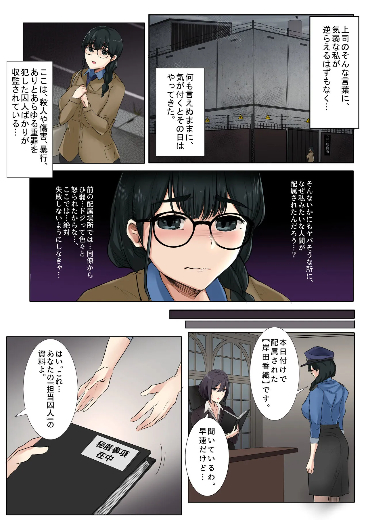 Dame Kanshu x  Shuujin -Gyakuten- | Page 3