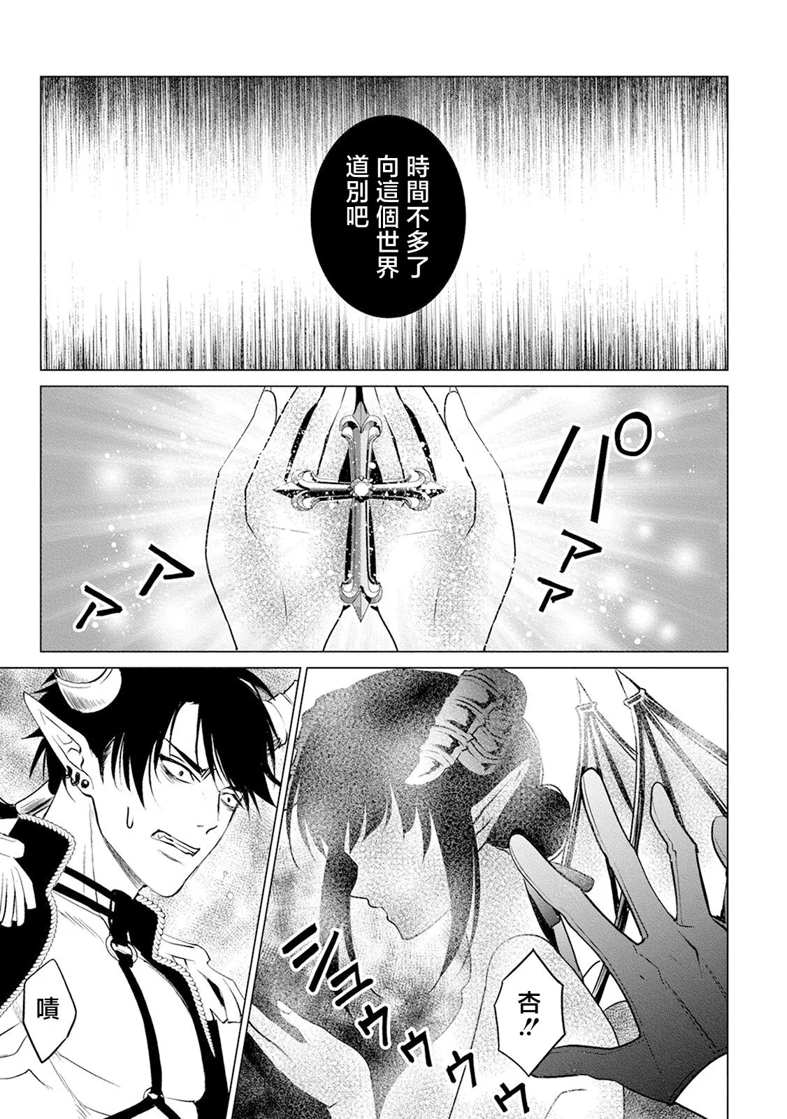 anata no seieki watashi ni choudai | 化身魅魔来取精～爱与背叛的情仇恋焰～ | Page 79