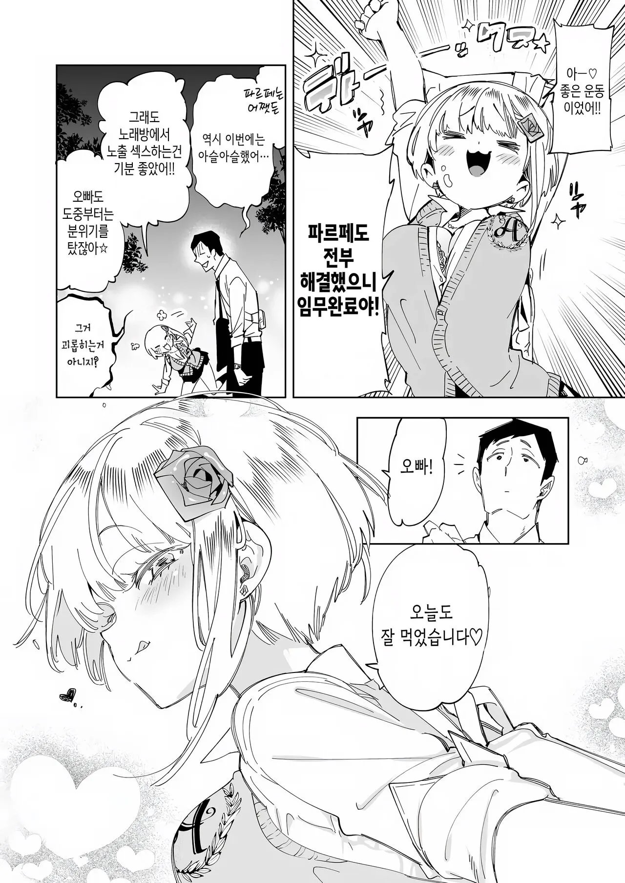 Onii-san, Watashi-tachi to Ocha Shimasen kaa? 4 | 오빠, 우리들이랑 커피 마시러 갈래? 4 | Page 24