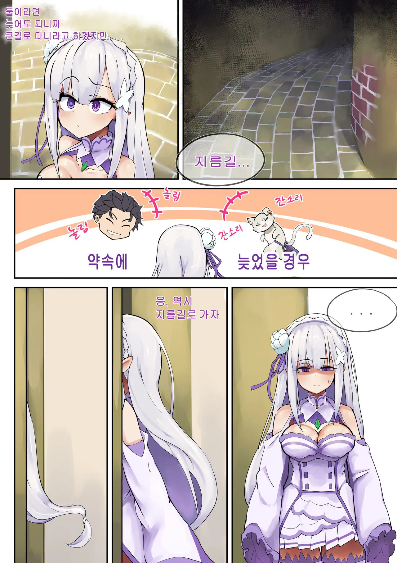 Emilia Majime no Tanetsuke | Page 51