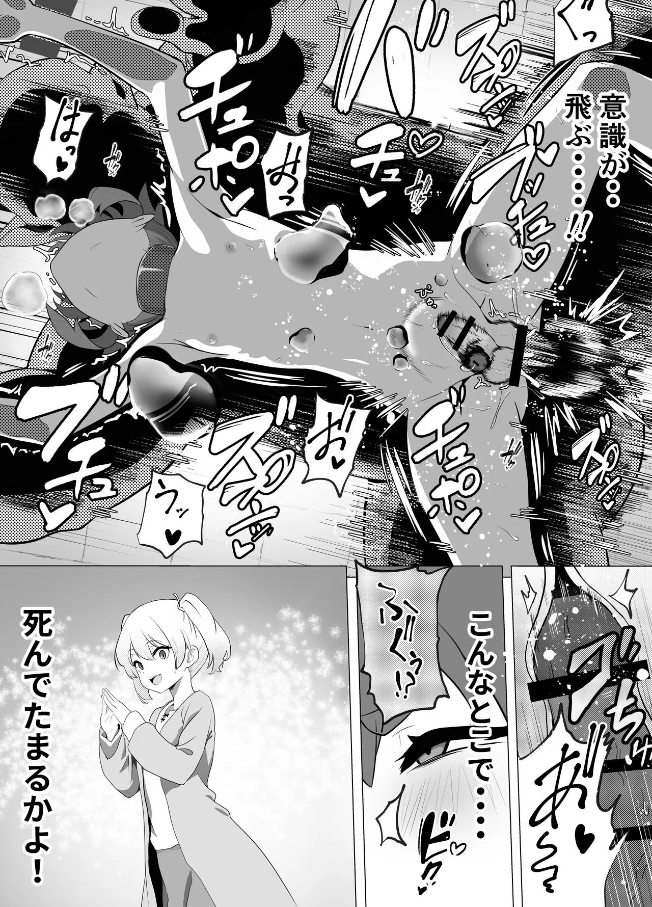 Namaiki Otokonoko Boukensha VS Zetsurin Goblin | Page 35