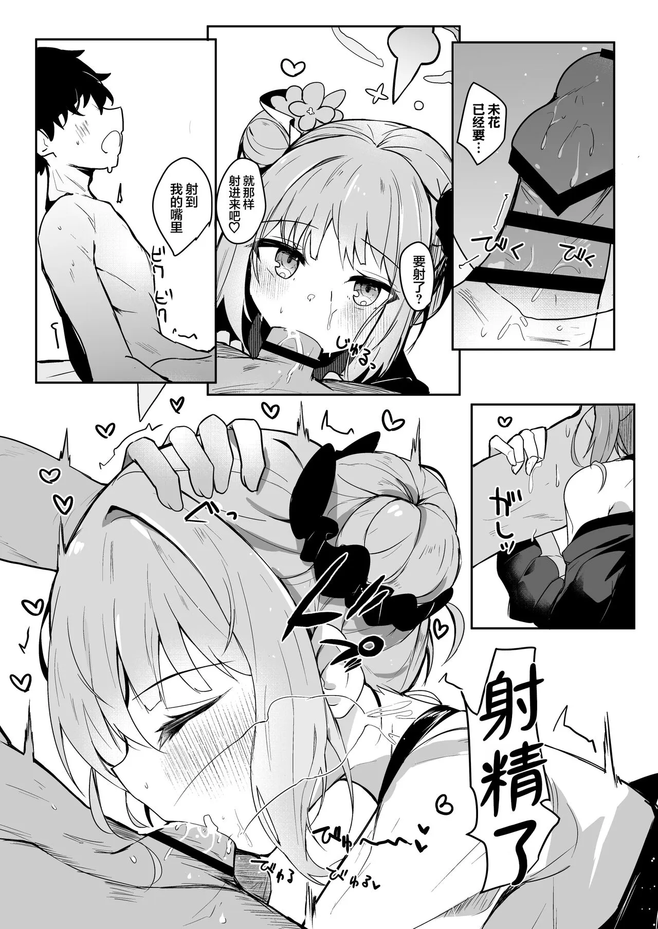 Ohimesama ni Hodasarete | 被公主大人紧紧抓住 | Page 12