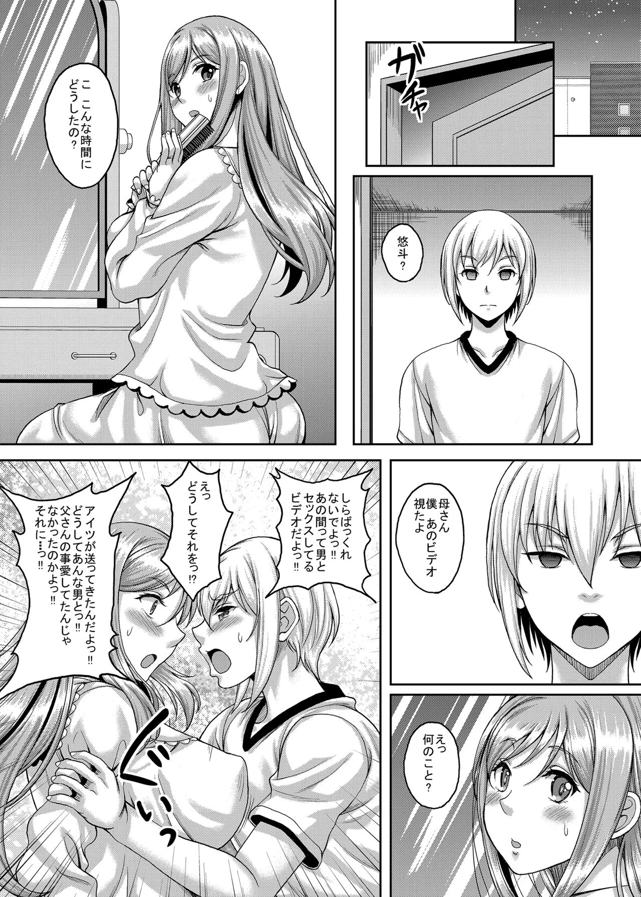 Shinshou Boshi Soukan Hen + Ureta Karada wo Moteamashita Miboujin to Sokuhame Dekiru SNS ga Arutte Hontou Desuka? Soushuuhen | Page 53